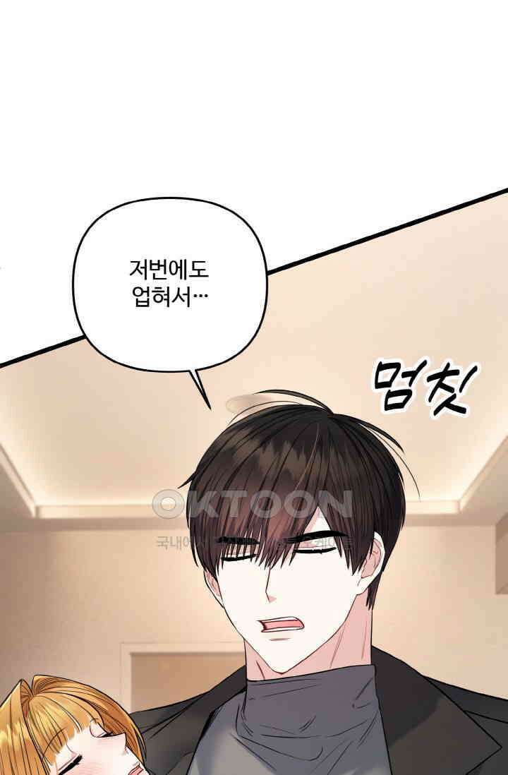 대체불가 키스신 15화 13