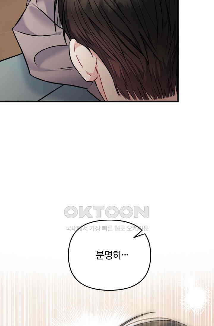 대체불가 키스신 15화 16