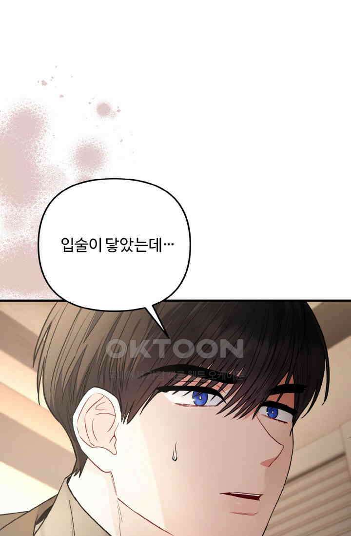 대체불가 키스신 15화 18