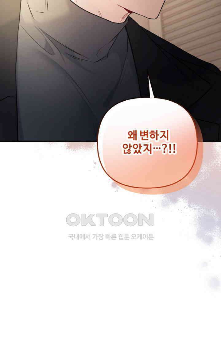 대체불가 키스신 15화 19