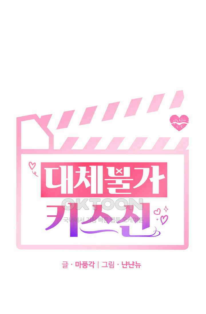대체불가 키스신 15화 20