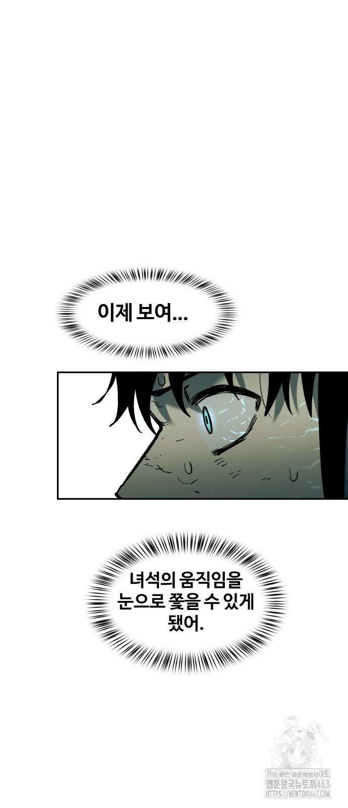 종말에서 살아남기 27화 8