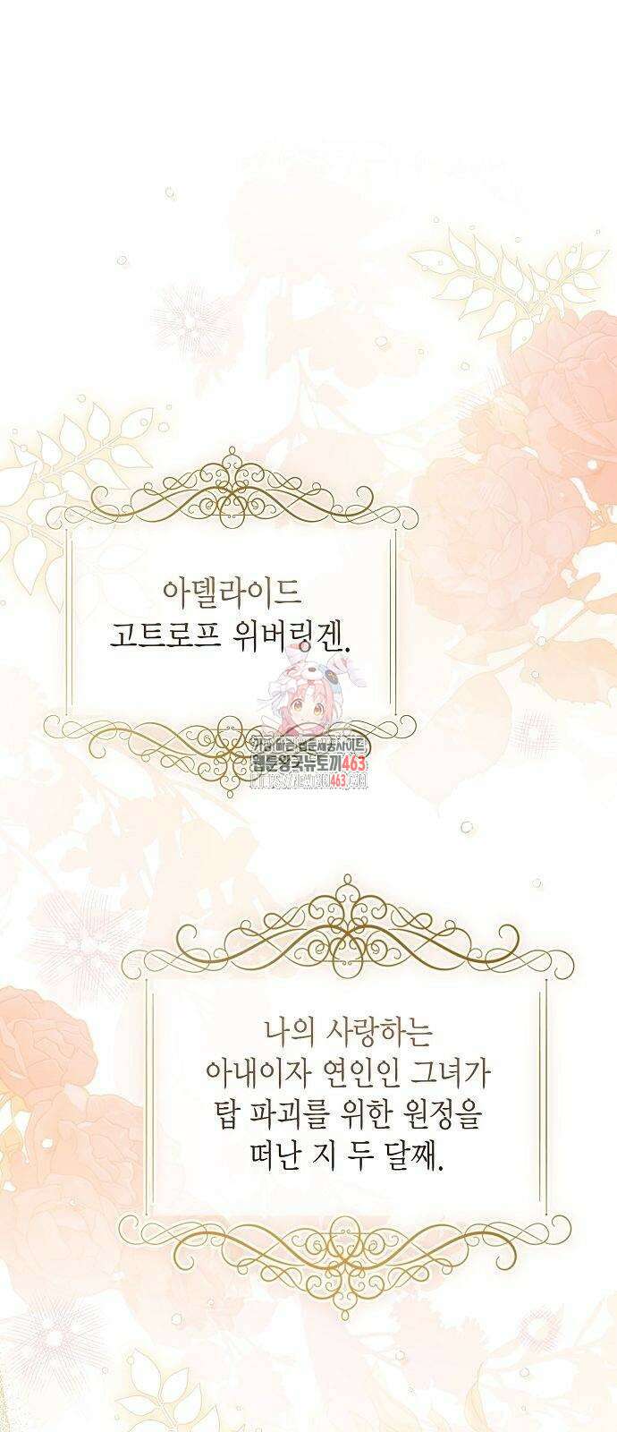 황후 자리를 버리겠습니다 97화 1
