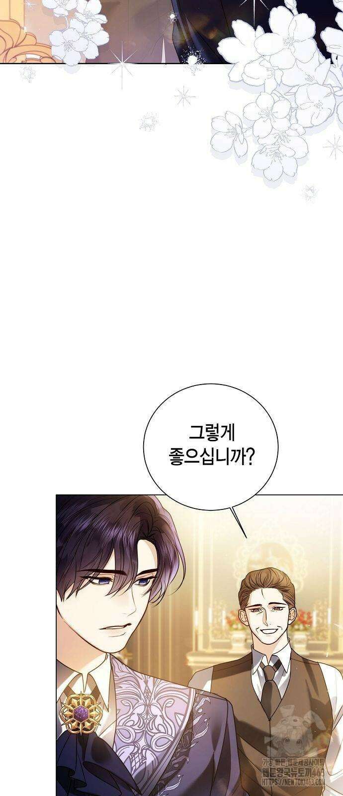 황후 자리를 버리겠습니다 97화 5