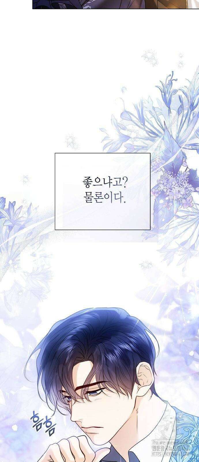 황후 자리를 버리겠습니다 97화 6