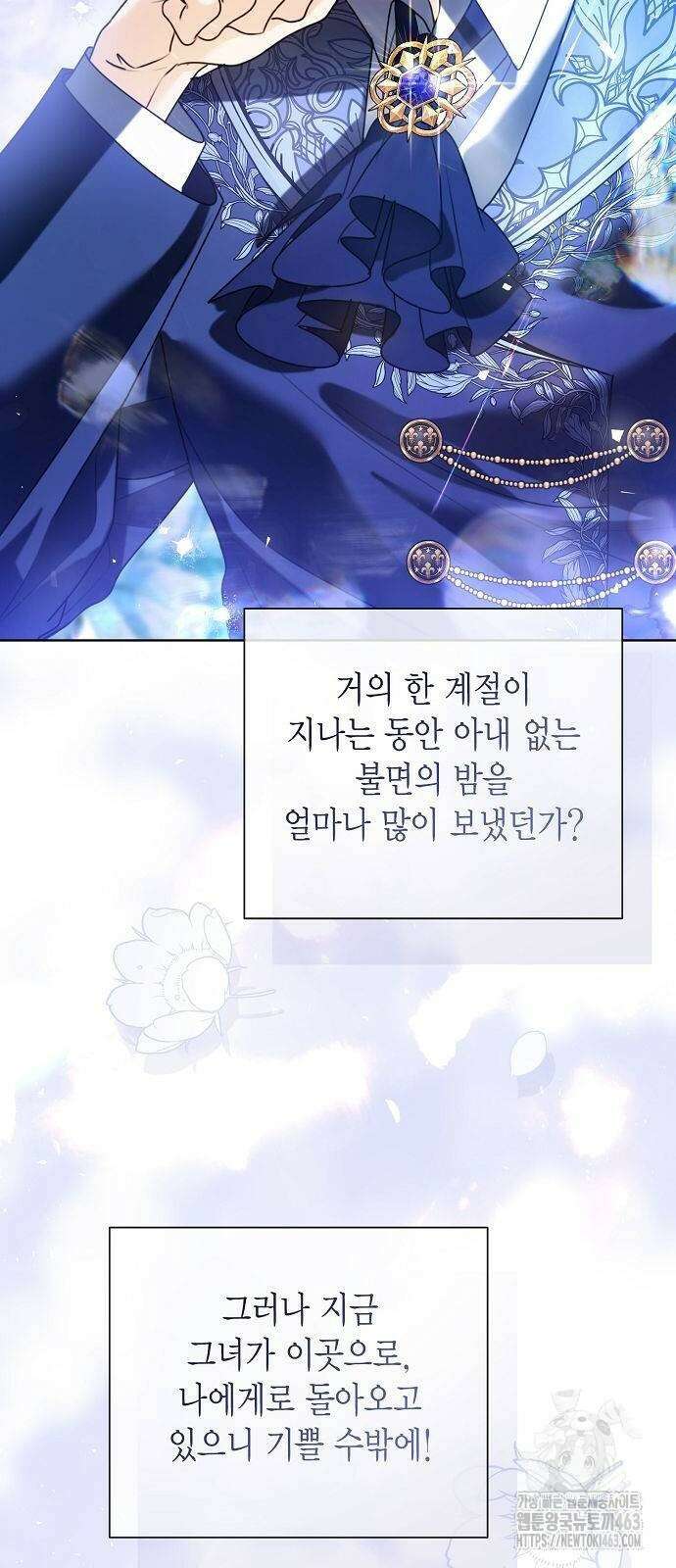 황후 자리를 버리겠습니다 97화 7