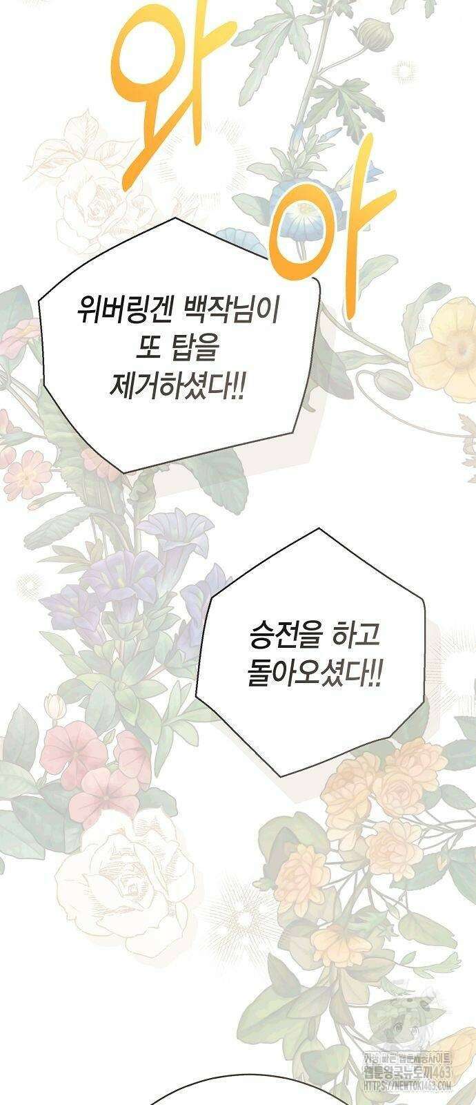 황후 자리를 버리겠습니다 97화 9