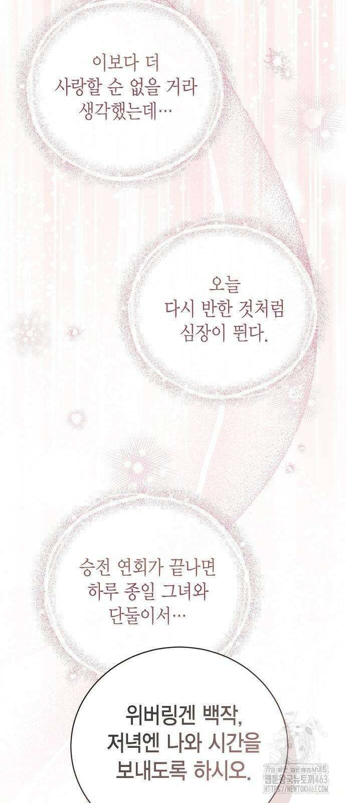 황후 자리를 버리겠습니다 97화 15