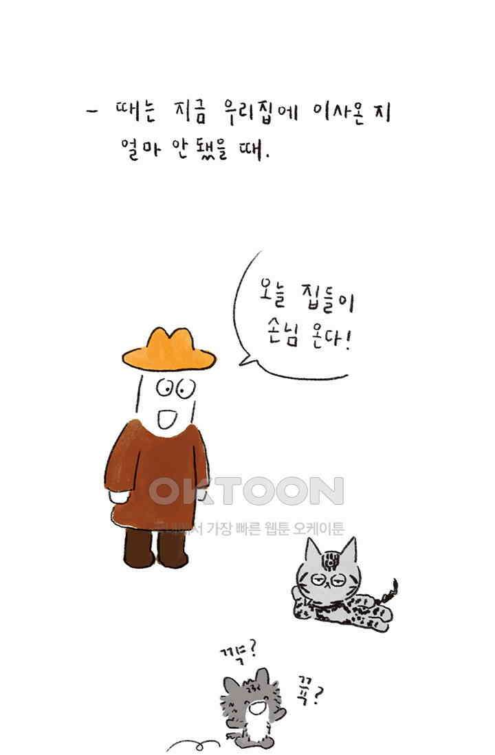 은동스+옹동스 은동스 225화． 은동이도 한입 2