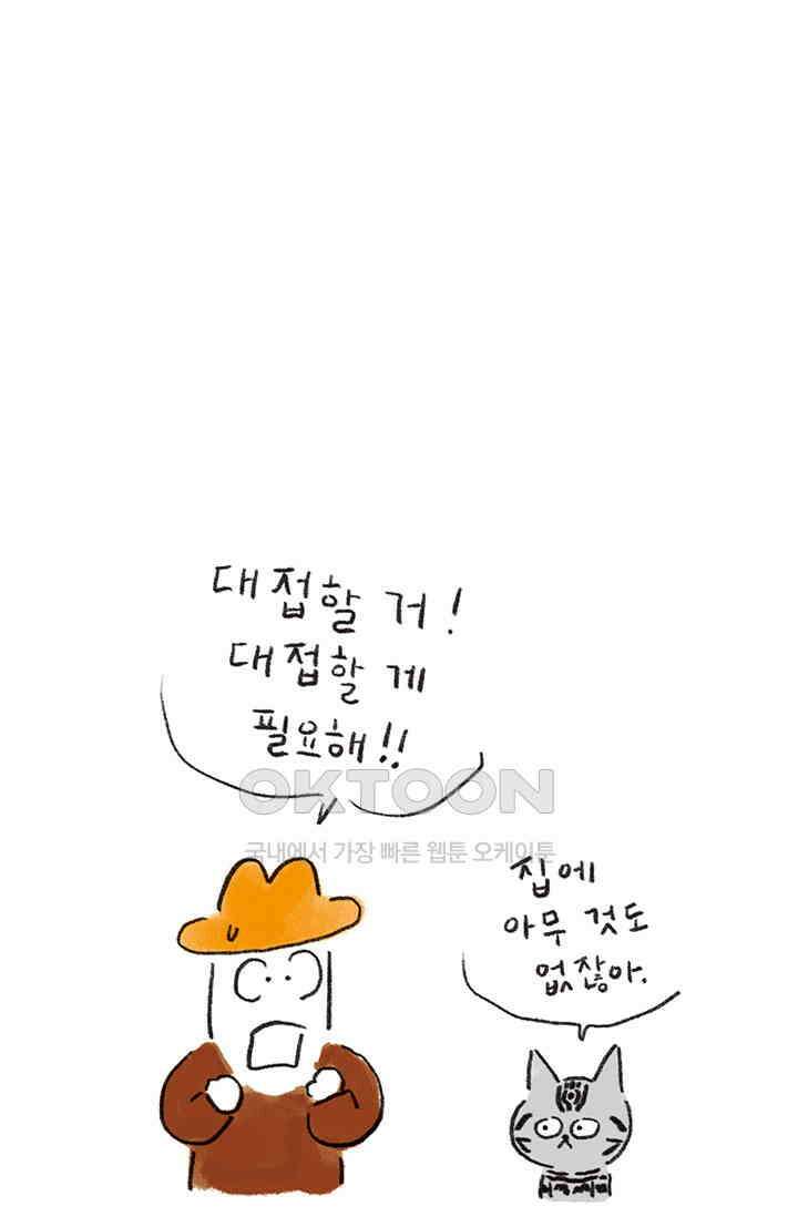 은동스+옹동스 은동스 225화． 은동이도 한입 3