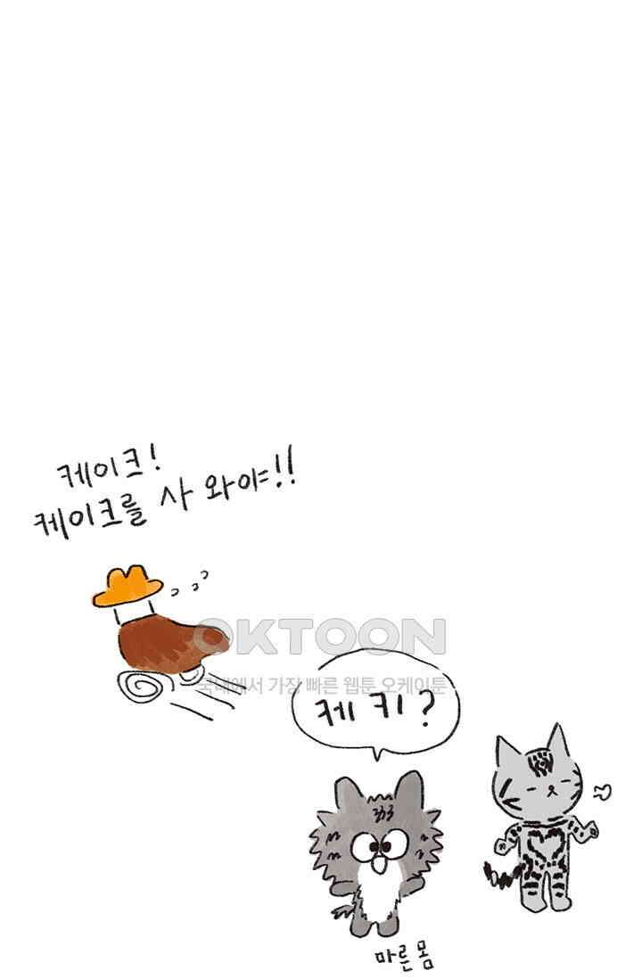 은동스+옹동스 은동스 225화． 은동이도 한입 4