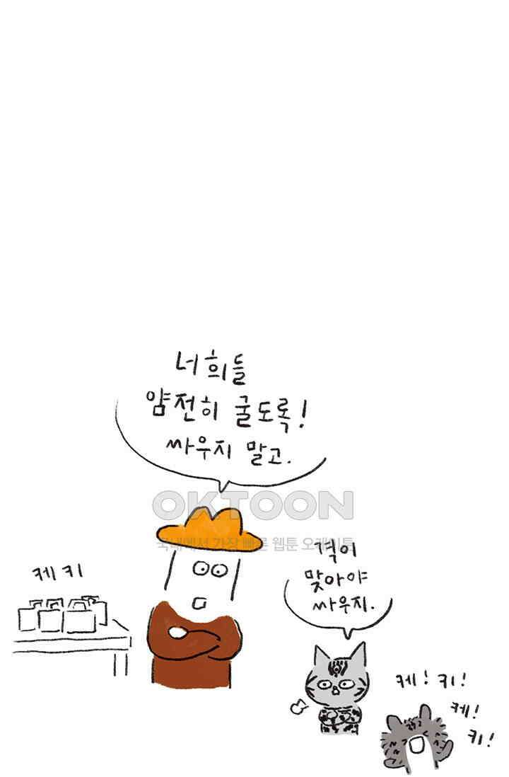 은동스+옹동스 은동스 225화． 은동이도 한입 5