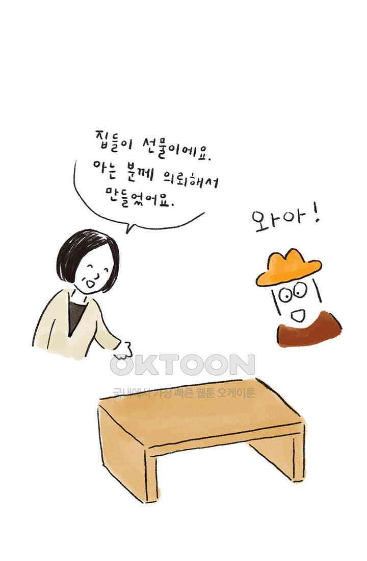 은동스+옹동스 은동스 225화． 은동이도 한입 8