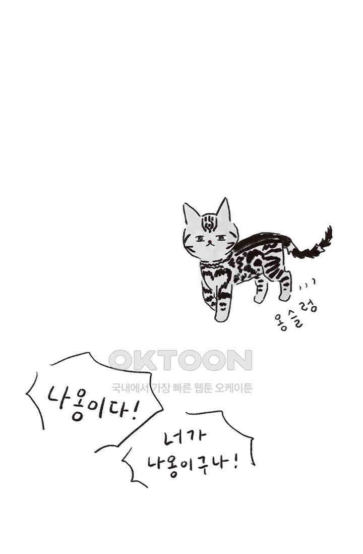 은동스+옹동스 은동스 225화． 은동이도 한입 9