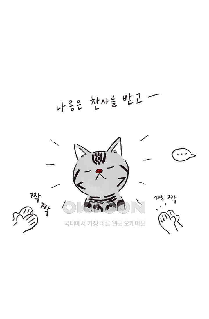 은동스+옹동스 은동스 225화． 은동이도 한입 11