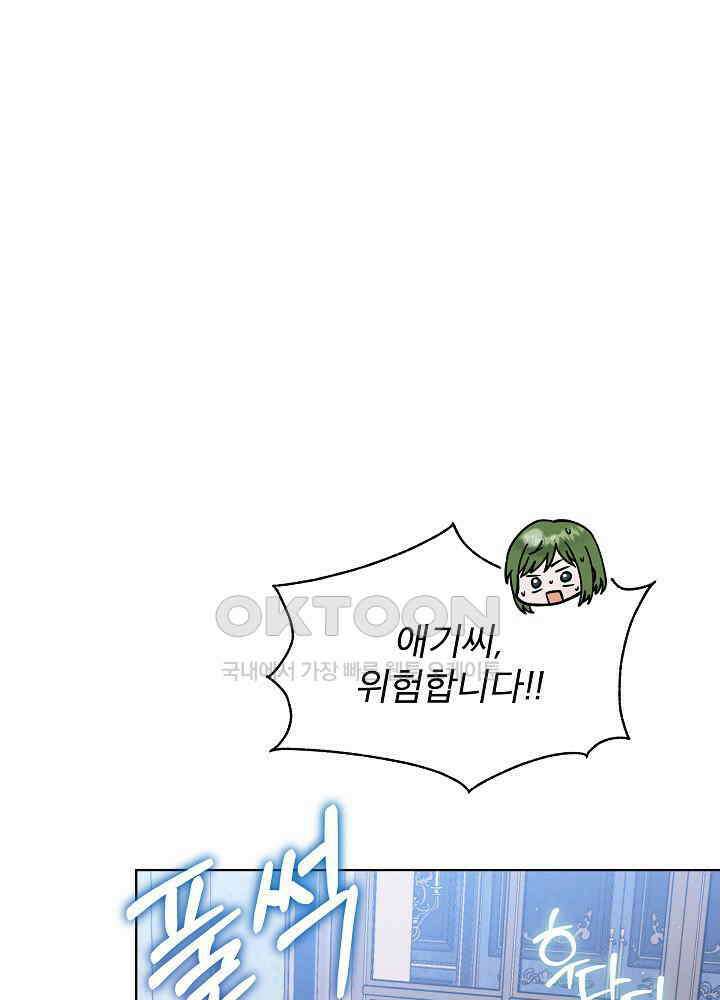 아기 마님은 복수 메이커 40화 1