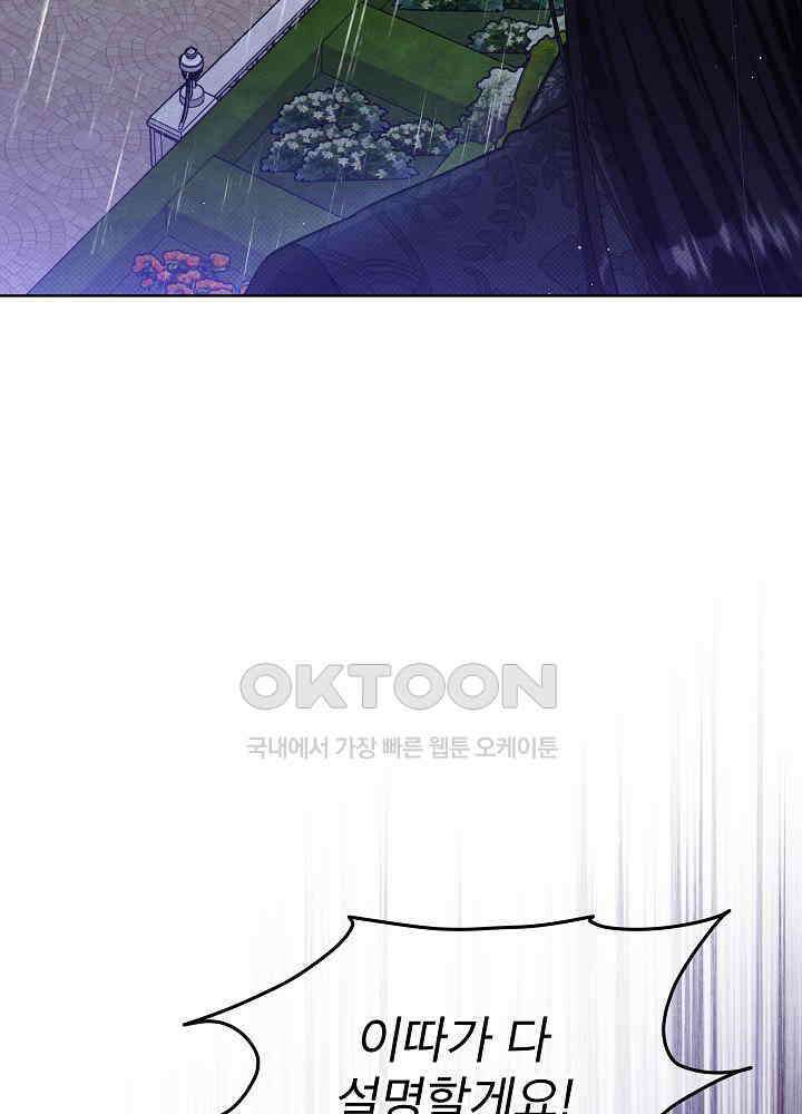 아기 마님은 복수 메이커 40화 4