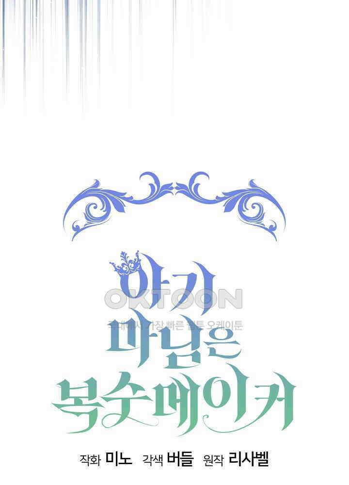 아기 마님은 복수 메이커 40화 7