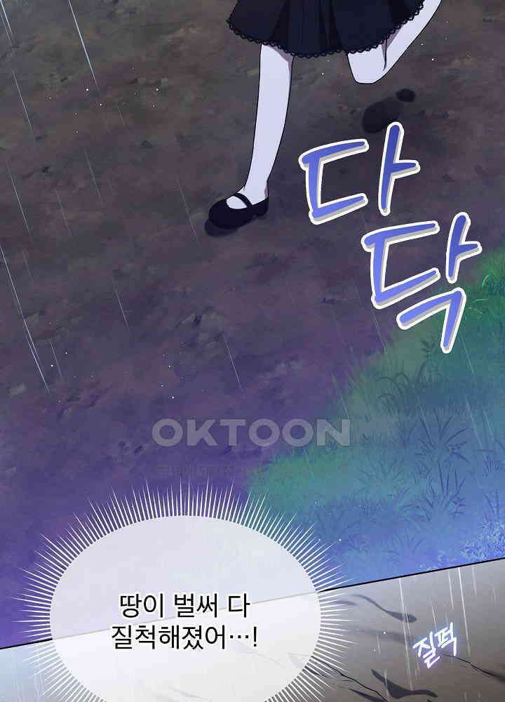 아기 마님은 복수 메이커 40화 11