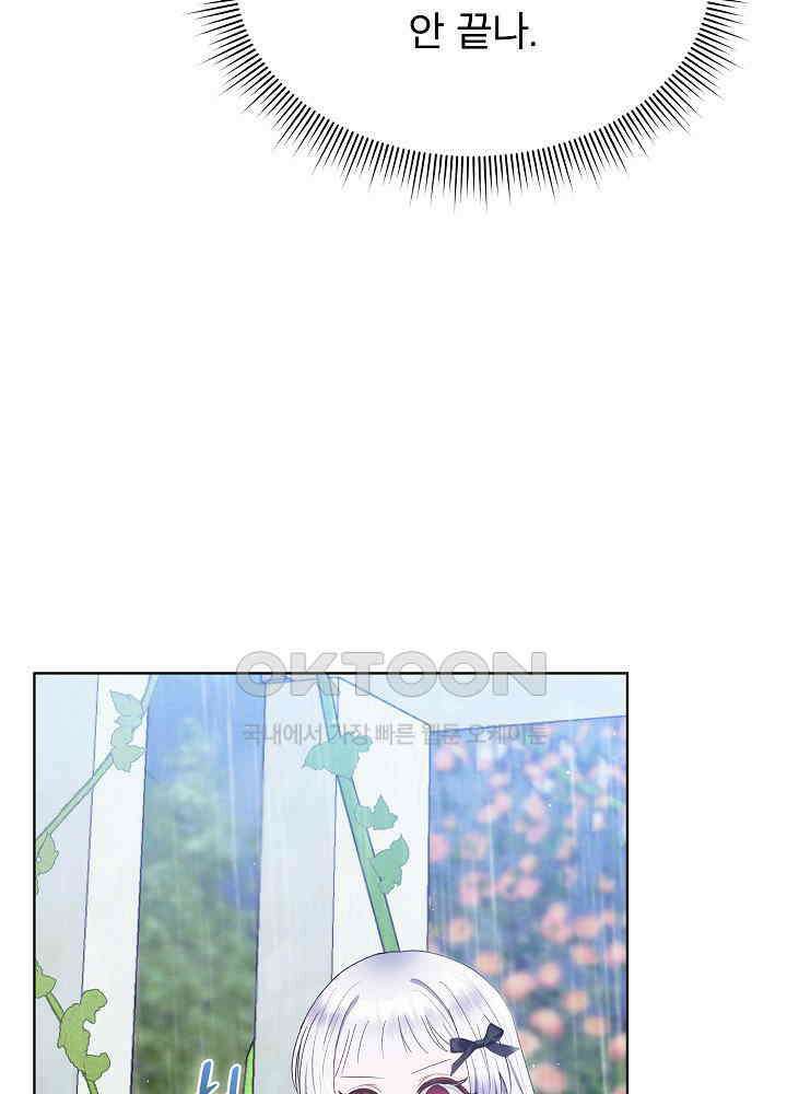 아기 마님은 복수 메이커 40화 14