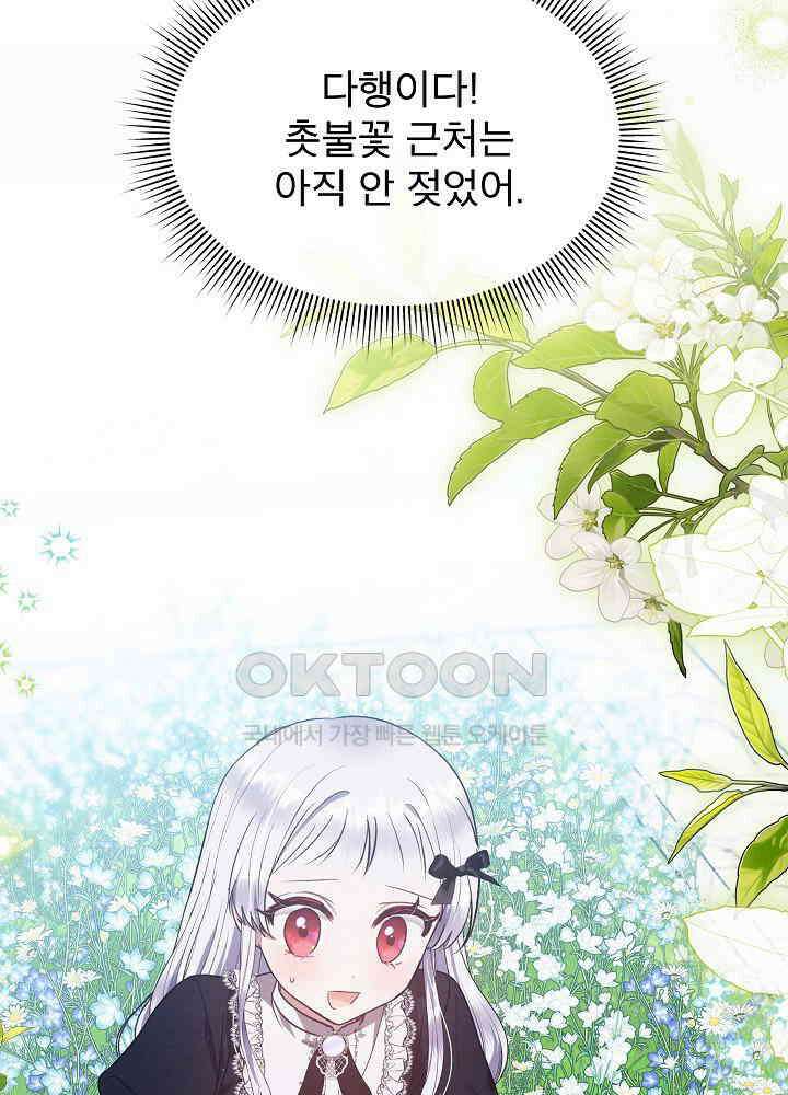 아기 마님은 복수 메이커 40화 17