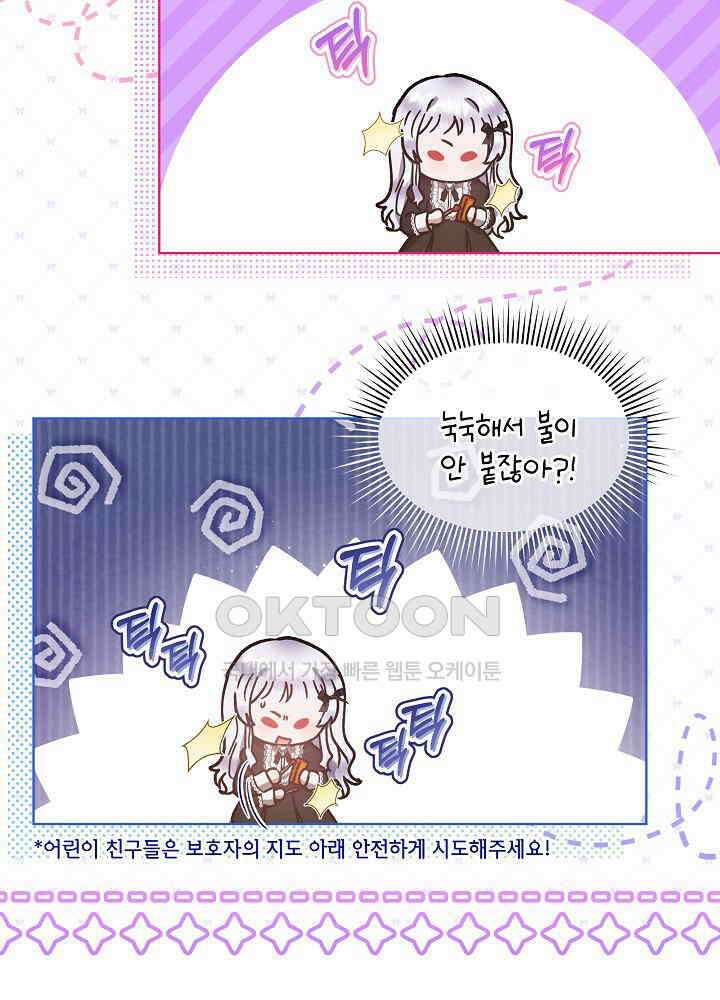 아기 마님은 복수 메이커 40화 21