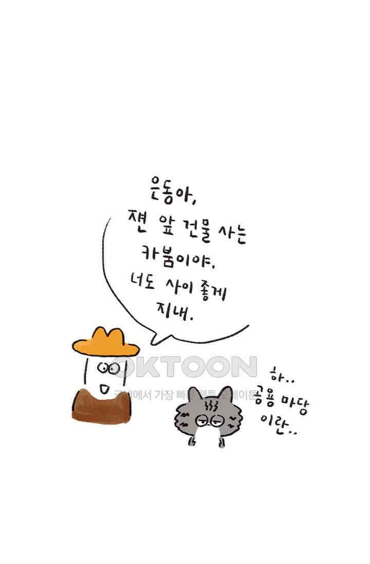 은동스+옹동스 은동스 233화． 뉴욕은 만만치 않다 5