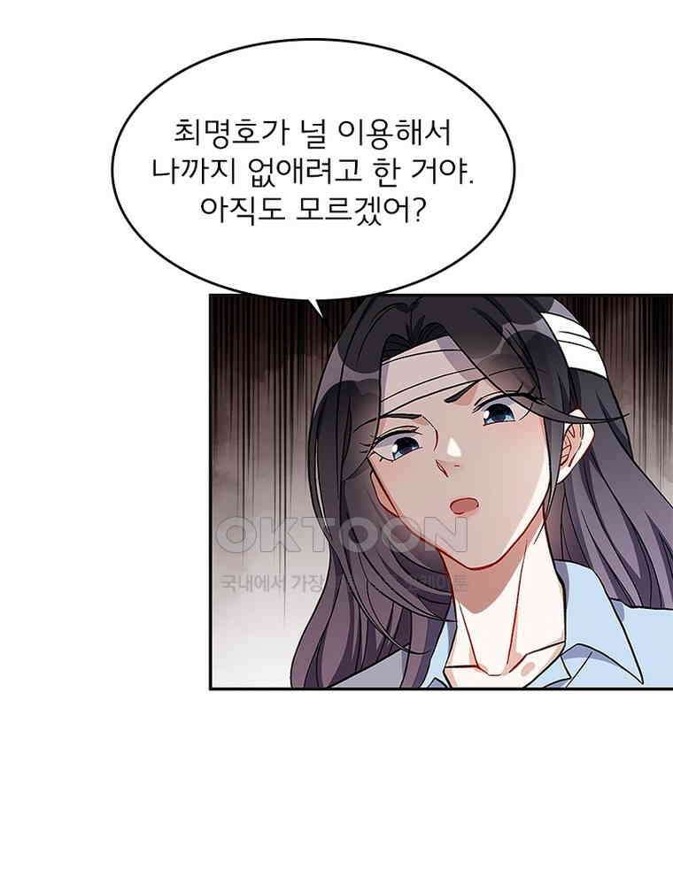 이혼 후 전남편이 충견이 되었다 29화 3