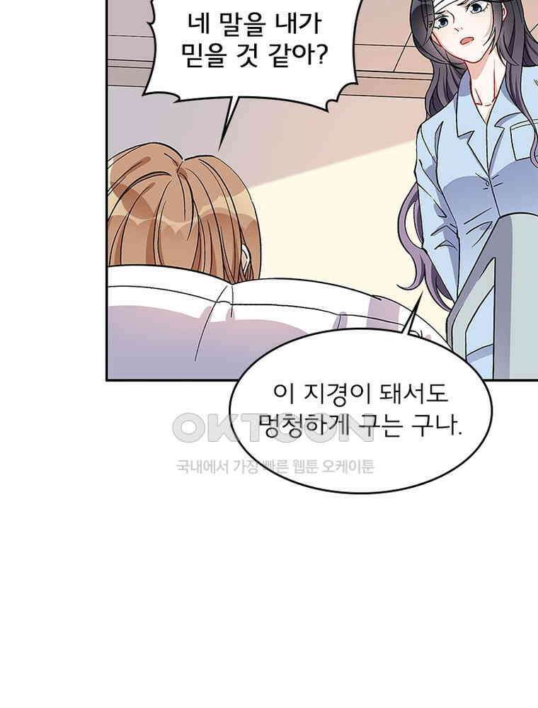 이혼 후 전남편이 충견이 되었다 29화 5