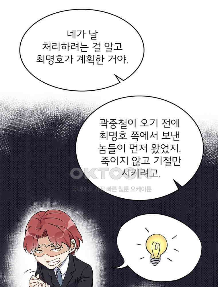 이혼 후 전남편이 충견이 되었다 29화 6
