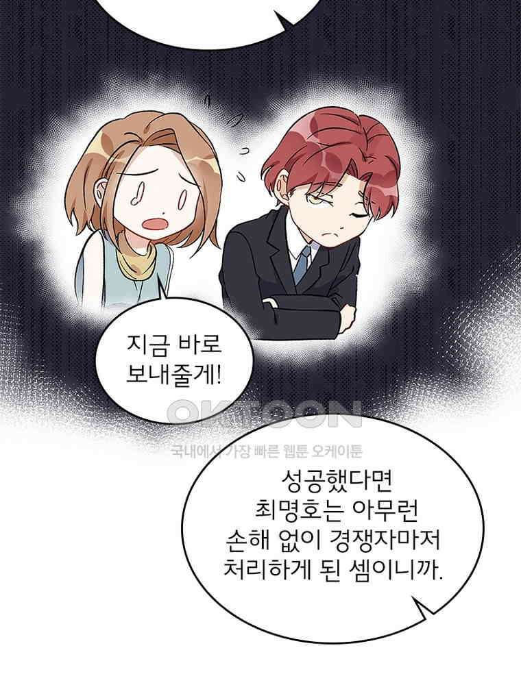 이혼 후 전남편이 충견이 되었다 29화 8