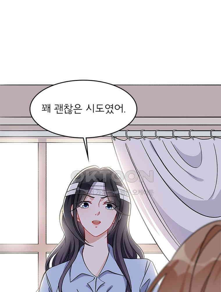 이혼 후 전남편이 충견이 되었다 29화 9