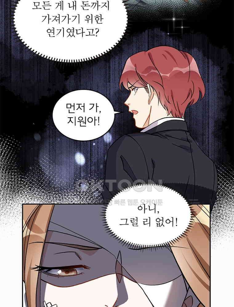 이혼 후 전남편이 충견이 되었다 29화 13