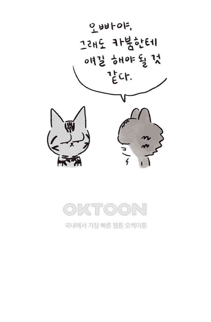 은동스+옹동스 은동스 241화． 작별 인사 3