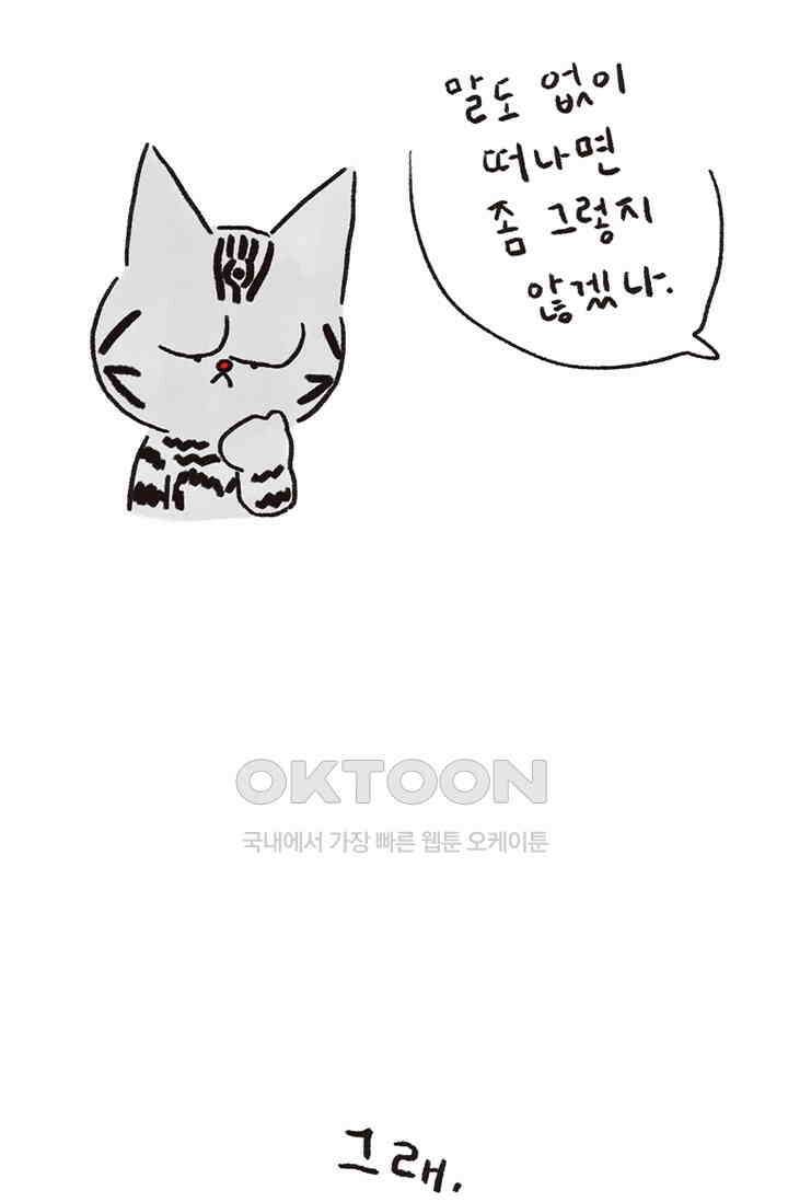 은동스+옹동스 은동스 241화． 작별 인사 4