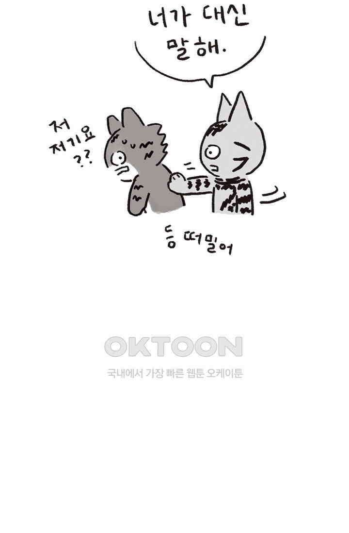 은동스+옹동스 은동스 241화． 작별 인사 6