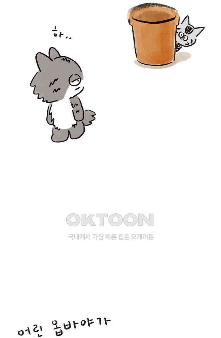 은동스+옹동스 은동스 241화． 작별 인사 7