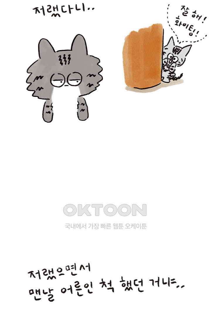 은동스+옹동스 은동스 241화． 작별 인사 8