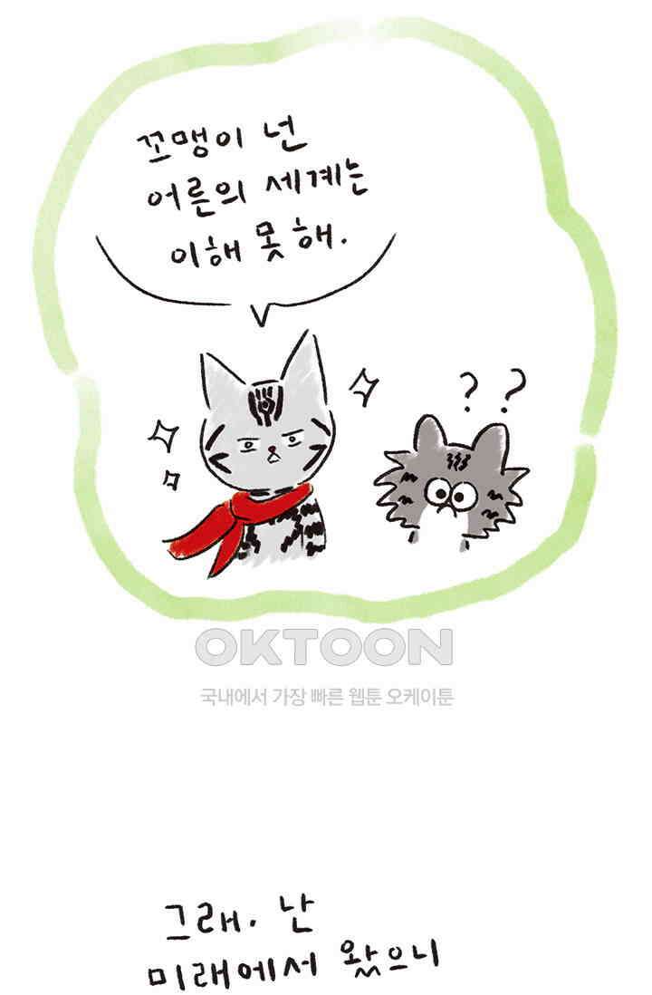 은동스+옹동스 은동스 241화． 작별 인사 9