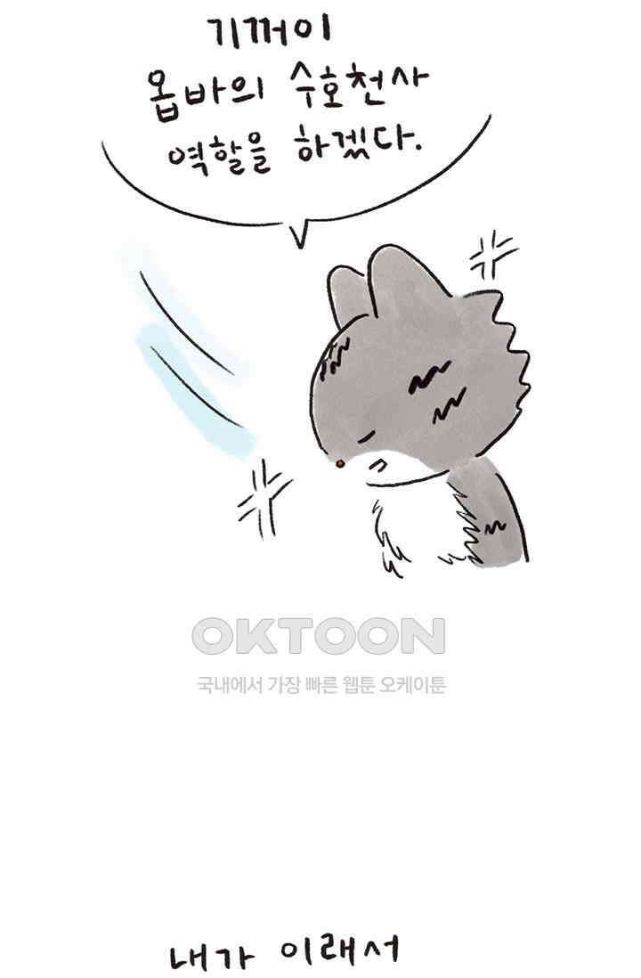 은동스+옹동스 은동스 241화． 작별 인사 10