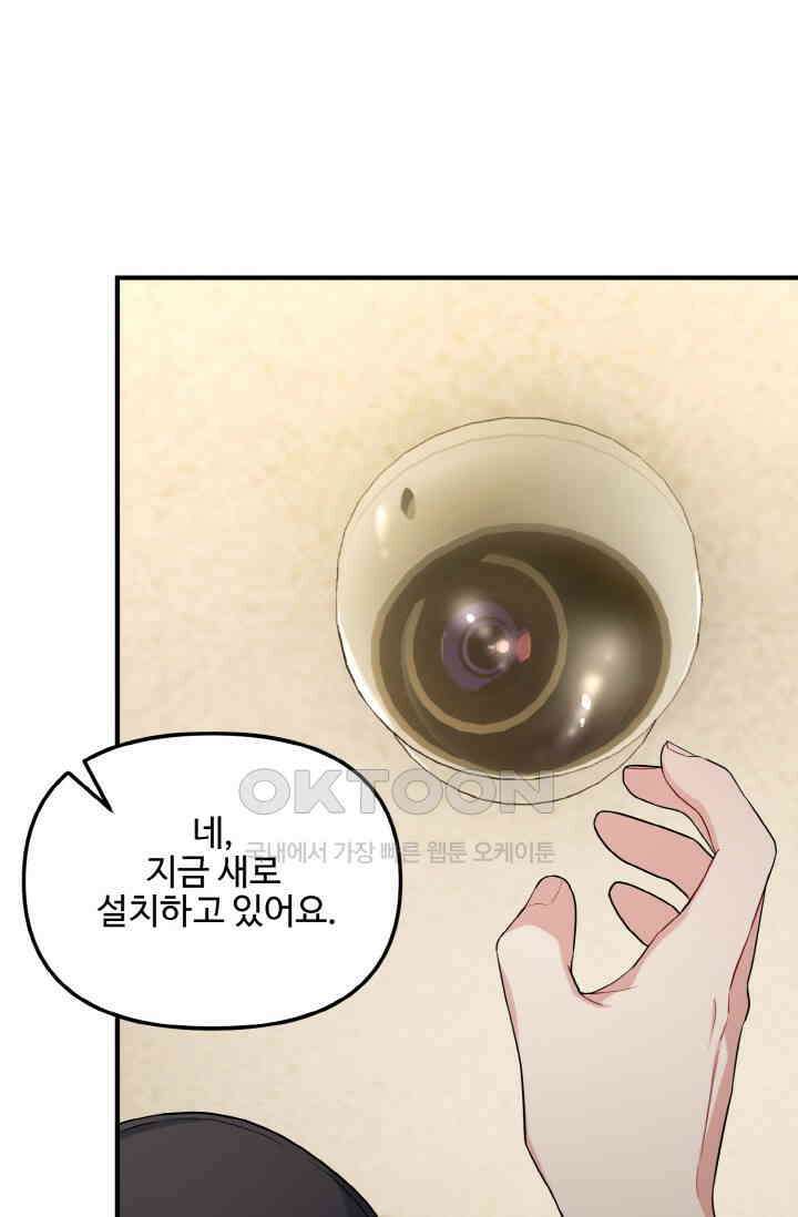 대체불가 키스신 26화 1