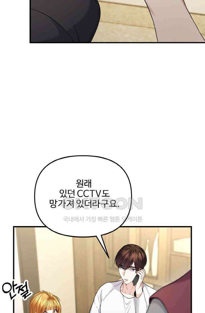 대체불가 키스신 26화 2