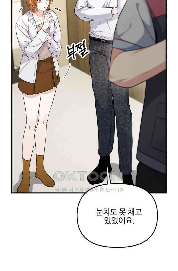 대체불가 키스신 26화 3