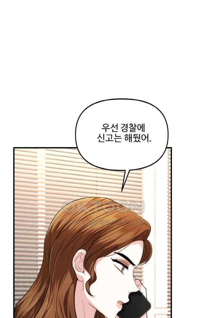 대체불가 키스신 26화 4