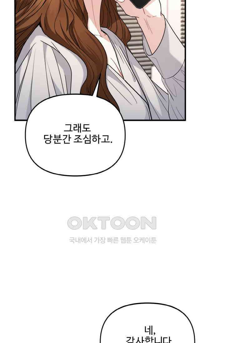 대체불가 키스신 26화 5