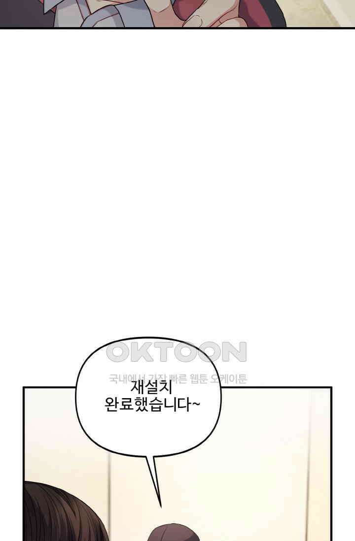 대체불가 키스신 26화 7