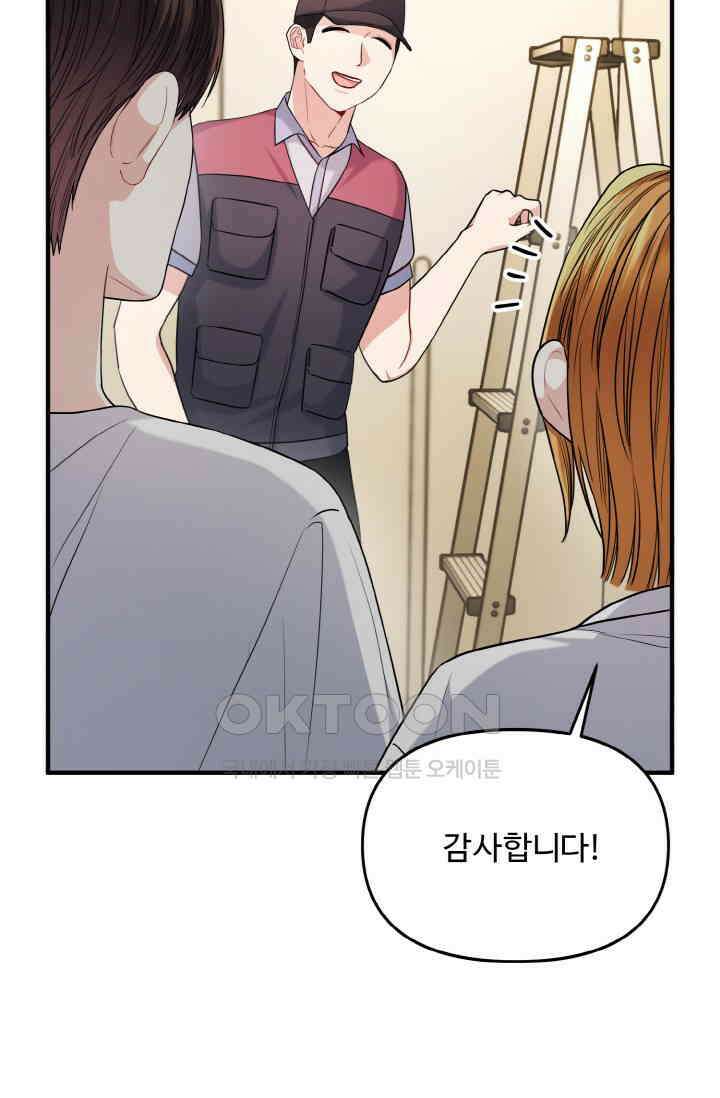 대체불가 키스신 26화 8