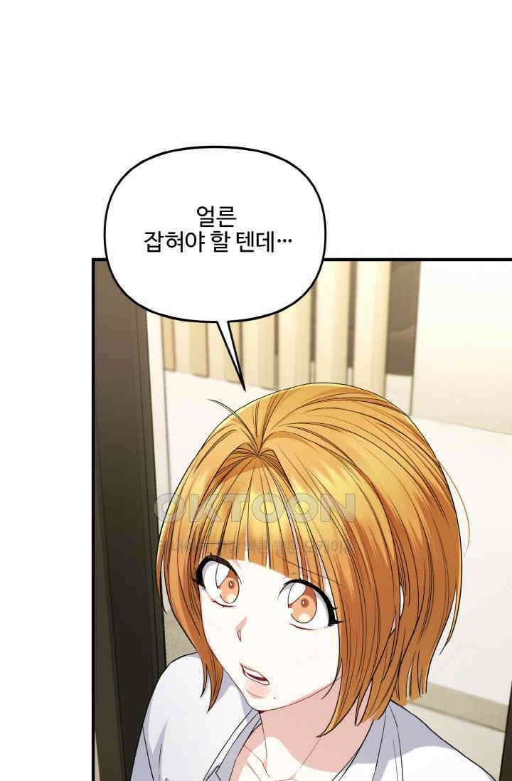 대체불가 키스신 26화 9