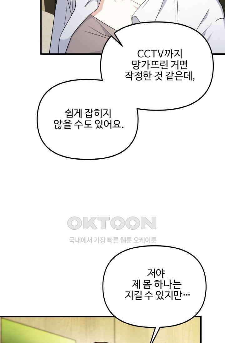 대체불가 키스신 26화 10