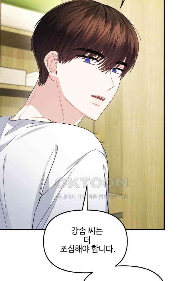 대체불가 키스신 26화 11